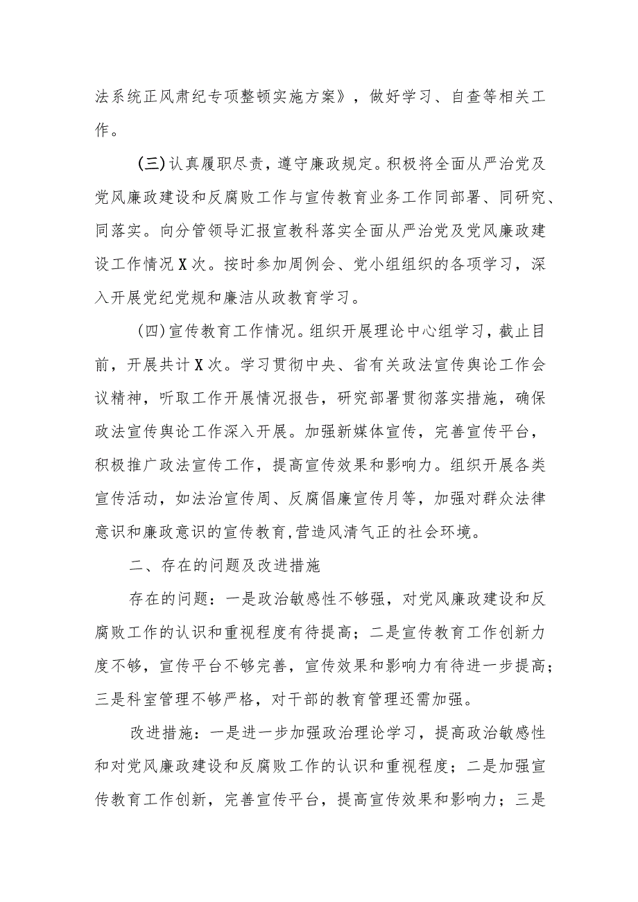 某市副检察长2023年落实全面从严治党“一岗双责”工作汇报.docx_第2页