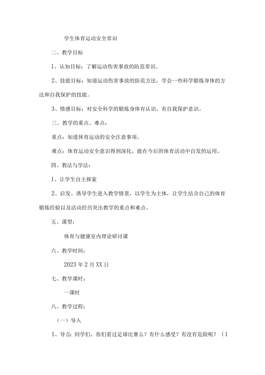 小学2023年春季开学第一课活动教案 精编样板4份.docx_第3页