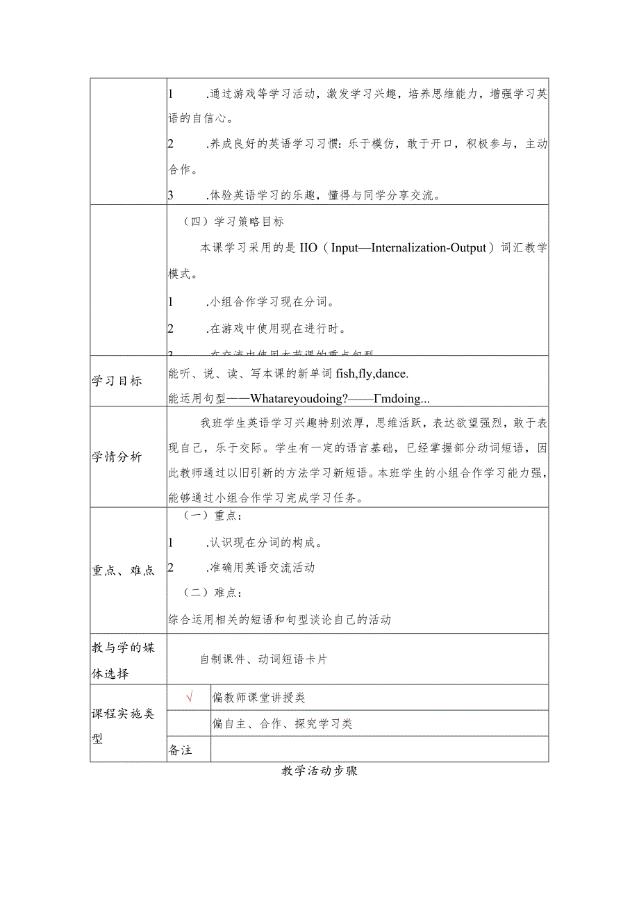 《Unit 8 What are you doing》教学设计 .docx_第2页