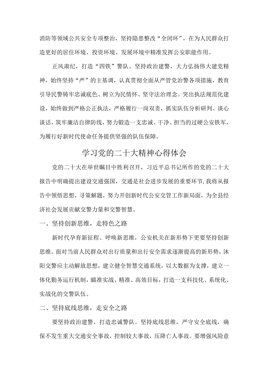 水利发电厂基层党员干部组织学习党的二十大精神个人心得体会.docx_第2页