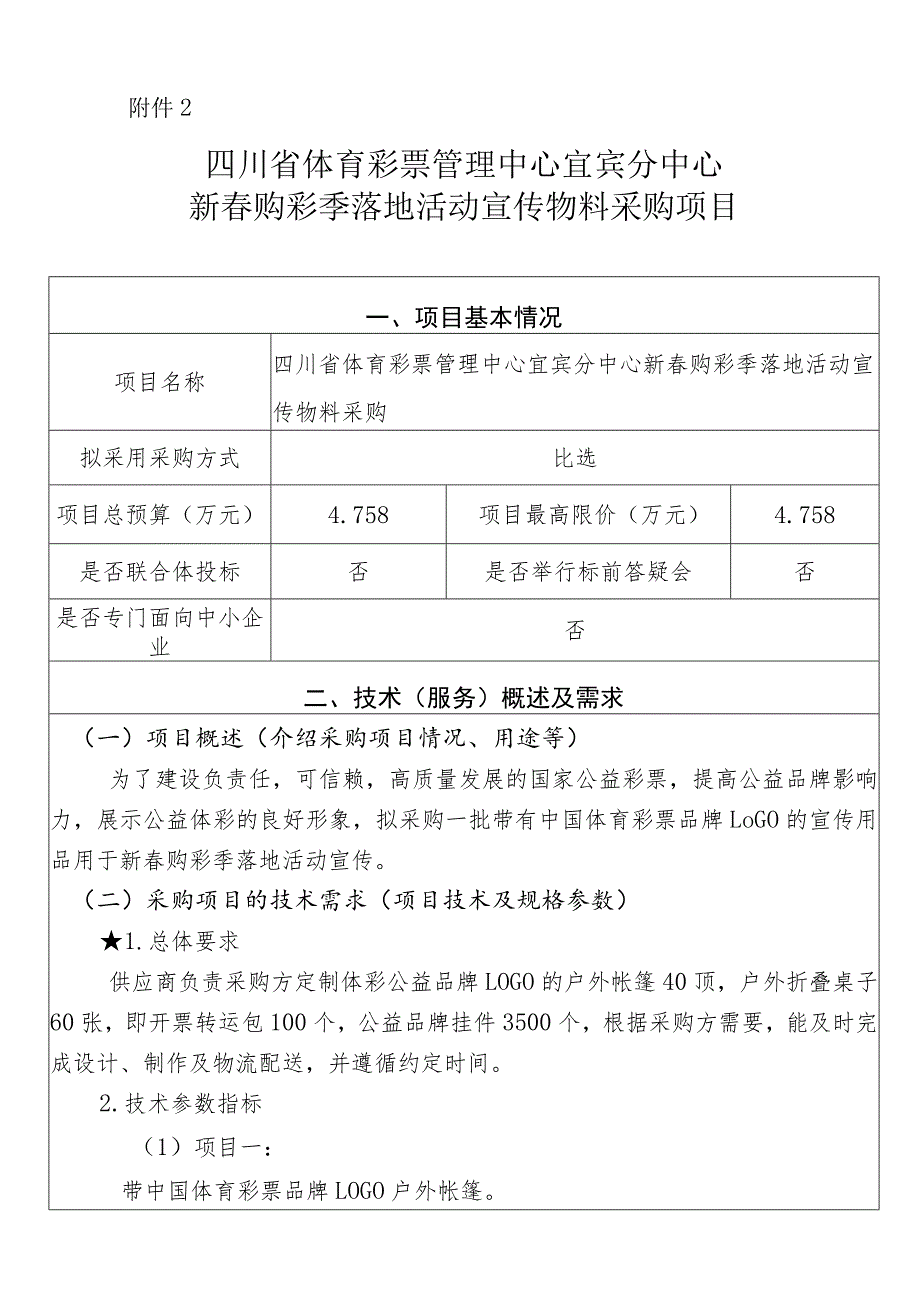 政府采购申报表.docx_第1页