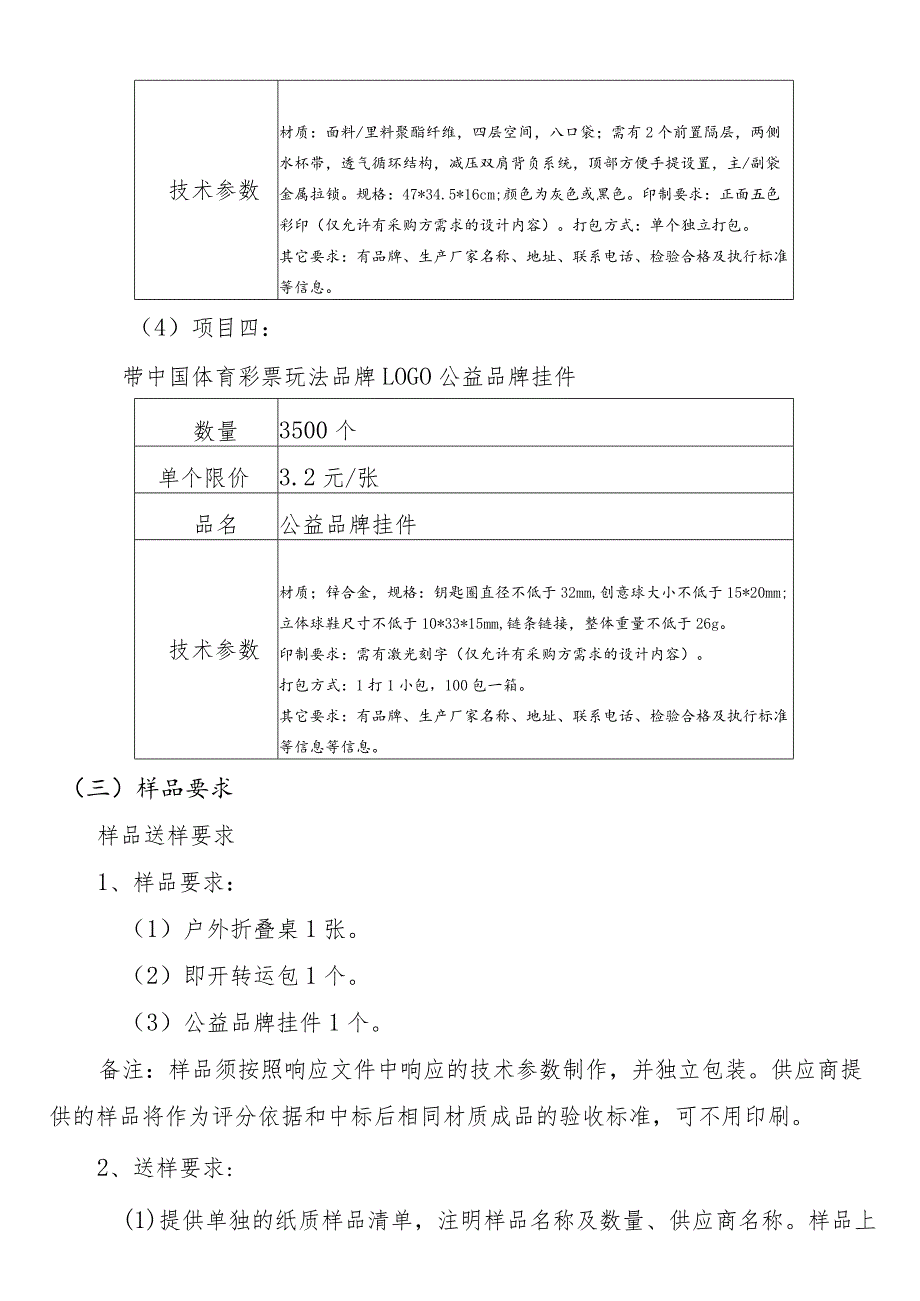 政府采购申报表.docx_第3页