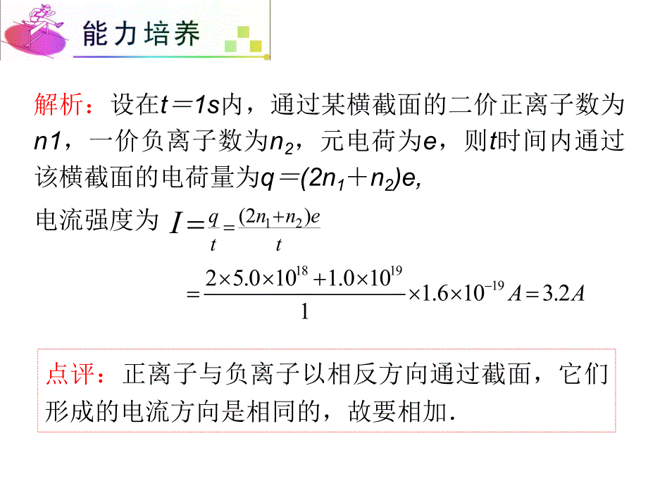 第7章第1讲恒定电流的基本概念2.ppt_第3页