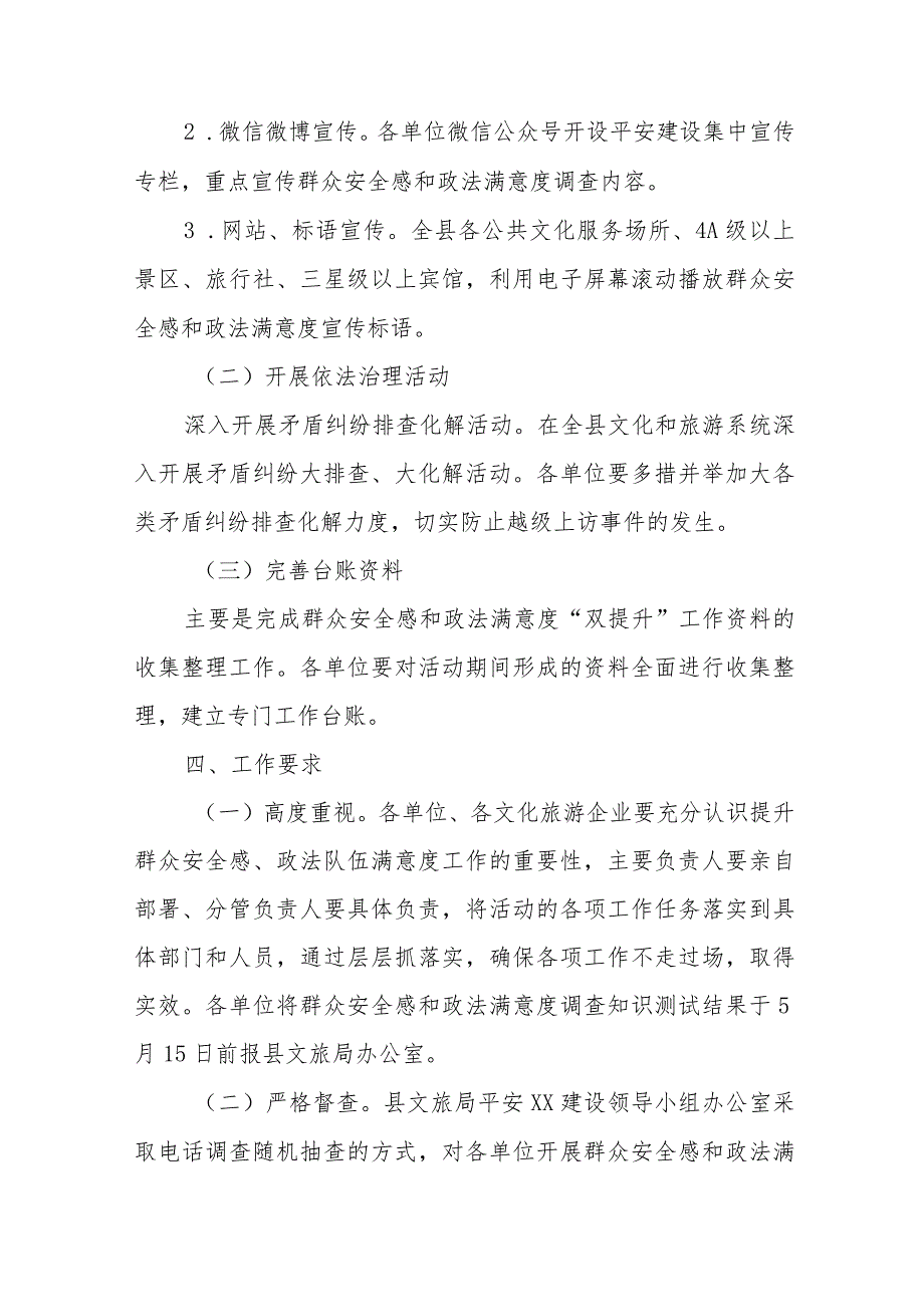 XX县文旅系统群众安全感和政法满意度“双提升”攻坚月活动方案.docx_第2页