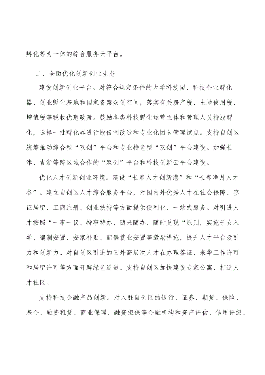 加大创新产品扶持力度行动计划.docx_第2页