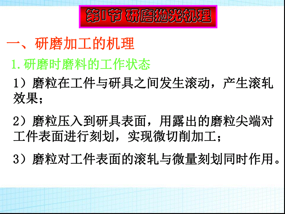 第7章精密研磨与抛光.ppt_第2页