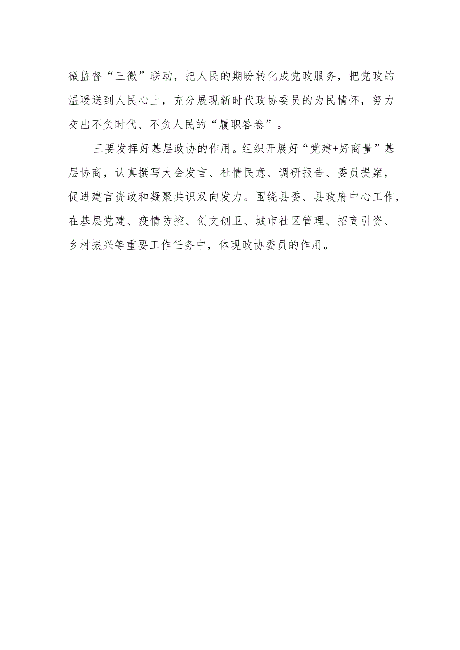 镇党委副书记学习党的第二十次大会心得体会.docx_第2页