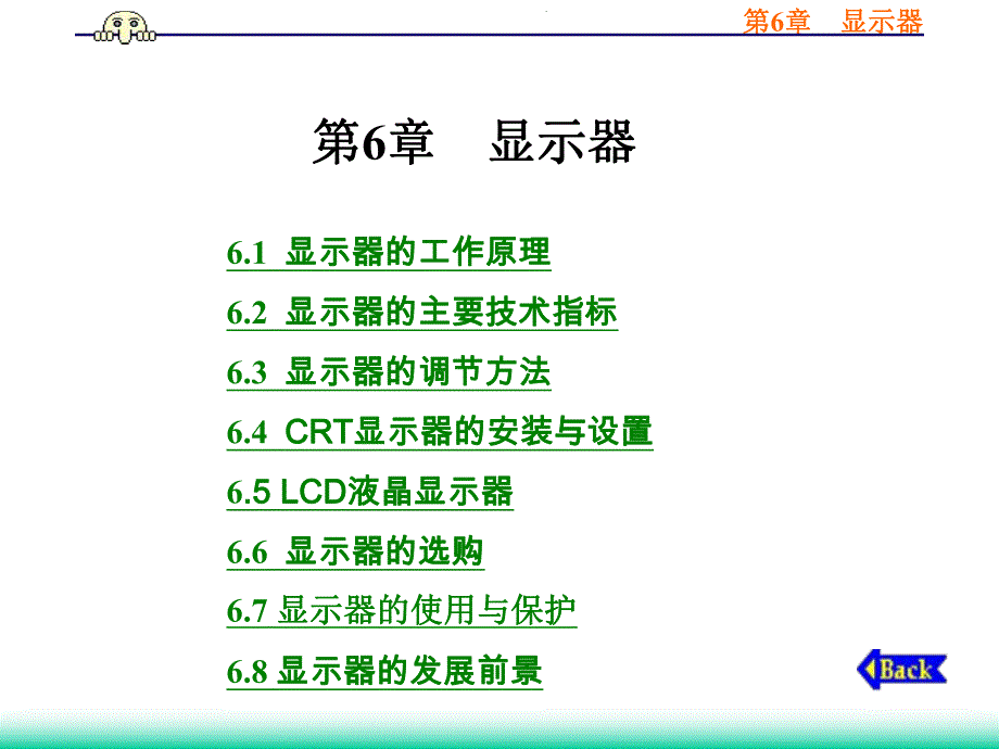 第6章显示器.ppt_第1页