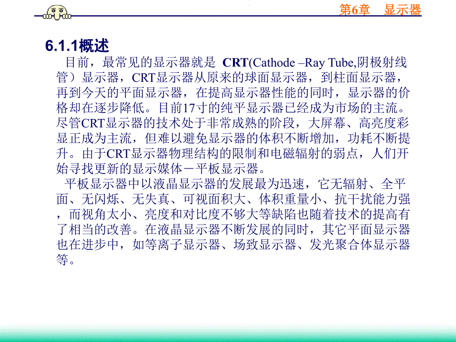 第6章显示器.ppt_第3页