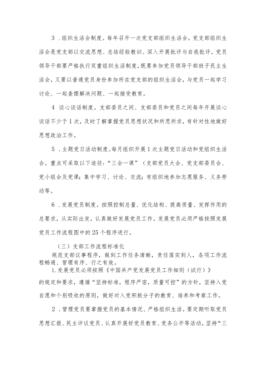 2023基层党支部标准化建设实施方案.docx_第3页