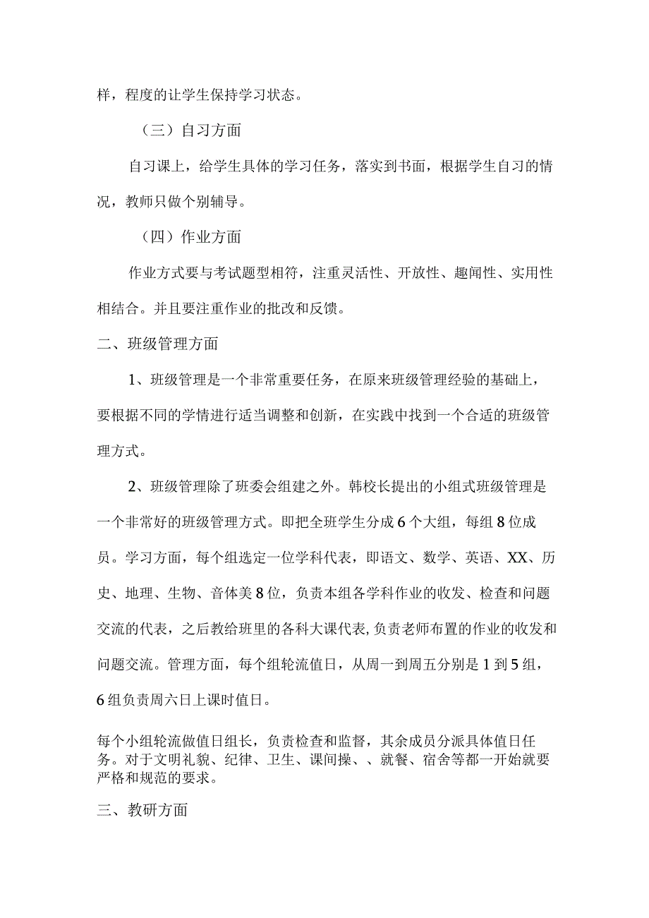 市区中学老师个人2023年教学工作计划精编3份.docx_第2页