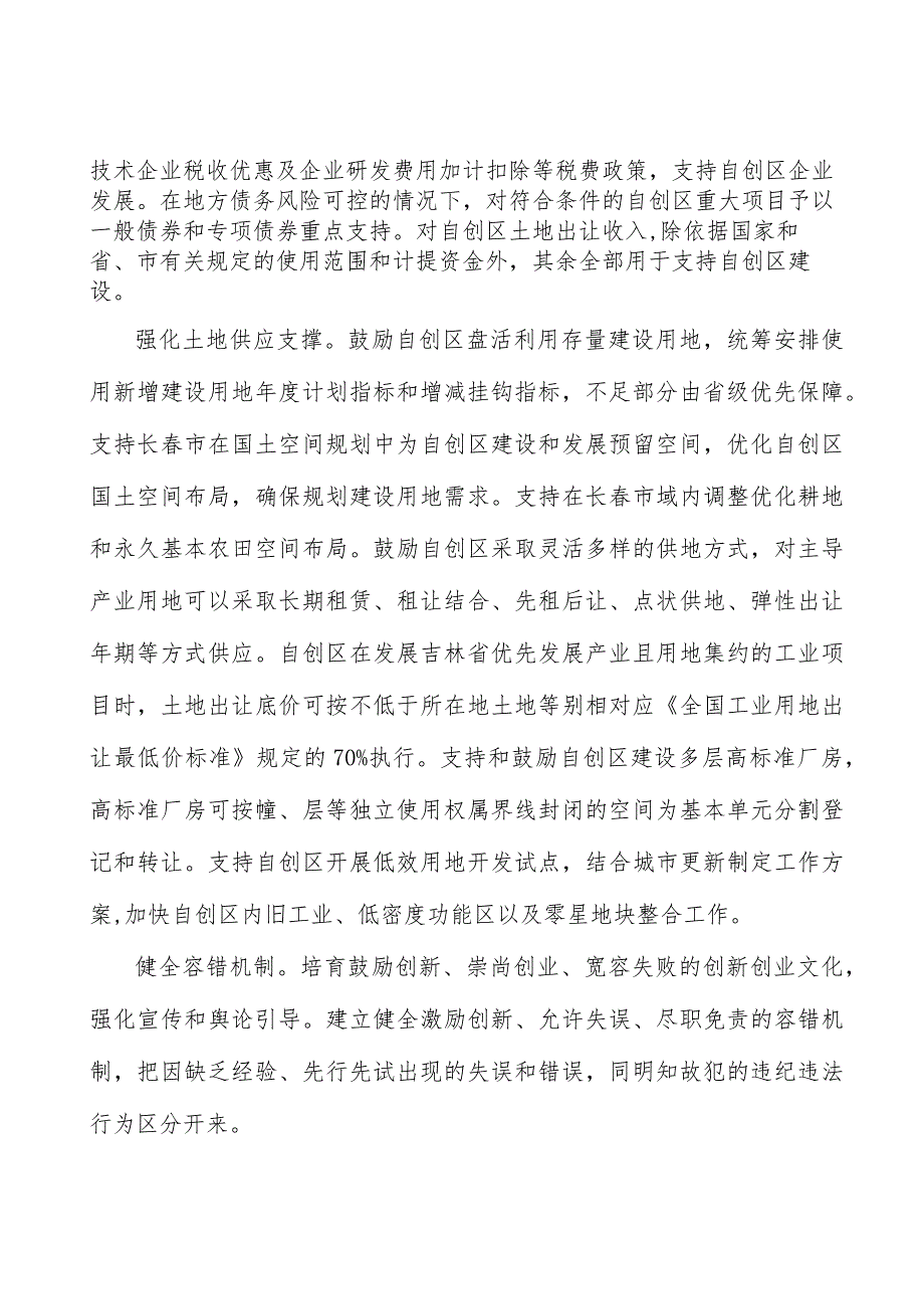 探索先行先试政策行动计划.docx_第2页