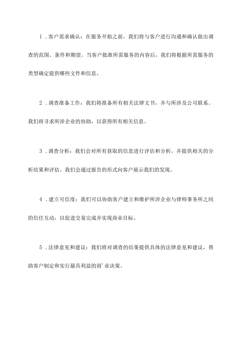 法律尽调服务方案模板.docx_第3页