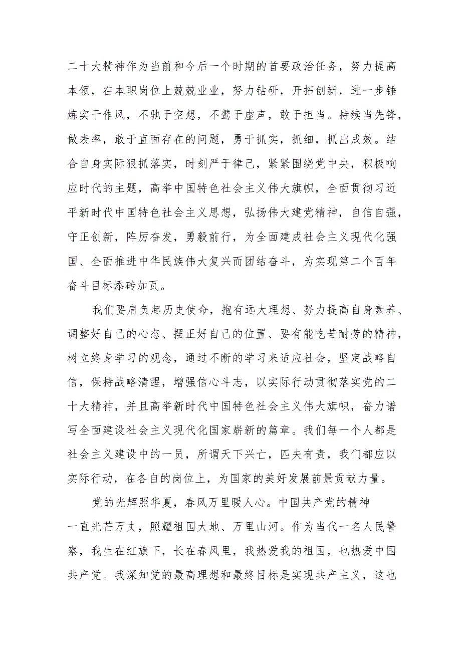 公安民警干部学习宣传贯彻党的二十大精神心得体会三篇范例.docx_第2页