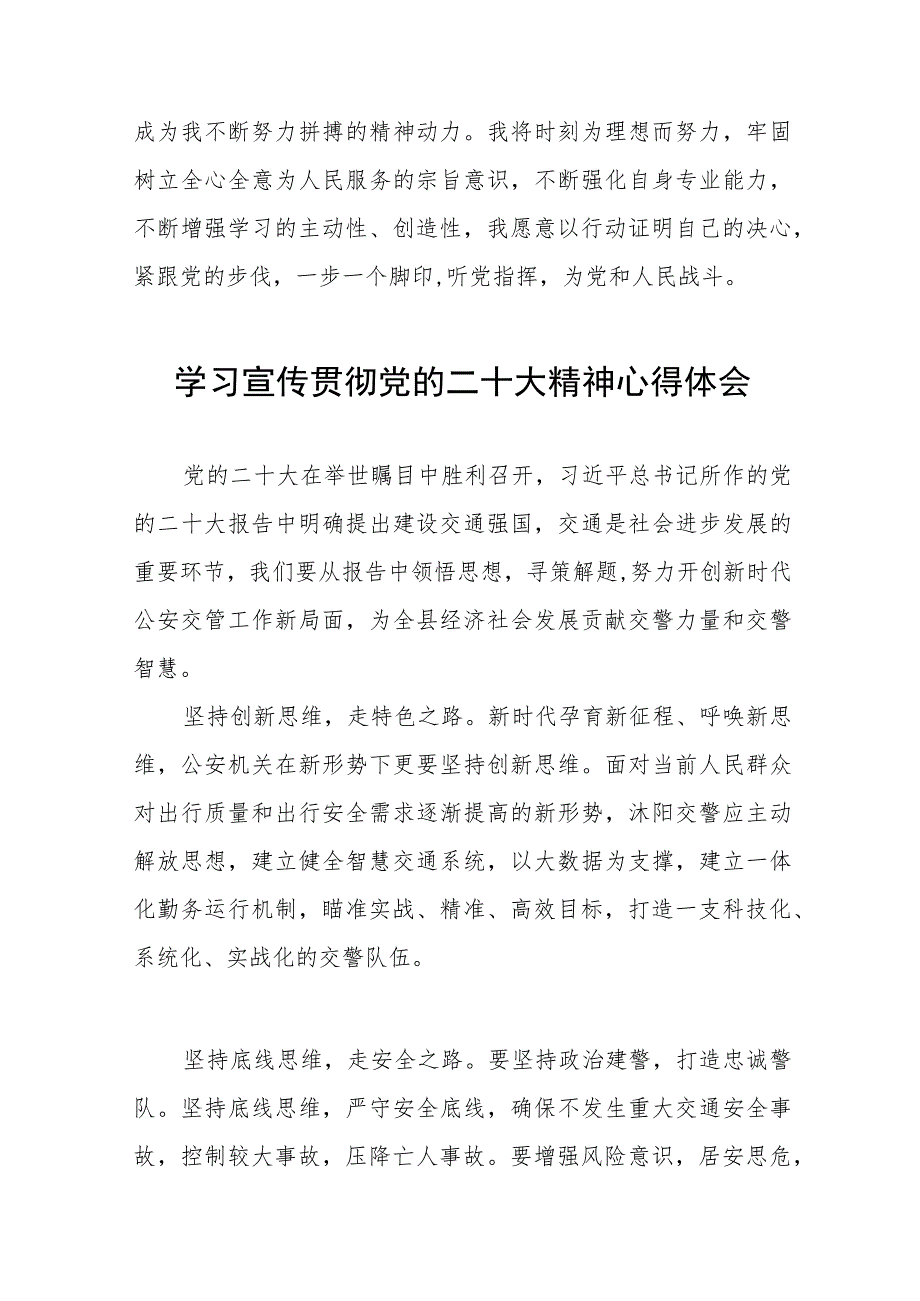 公安民警干部学习宣传贯彻党的二十大精神心得体会三篇范例.docx_第3页