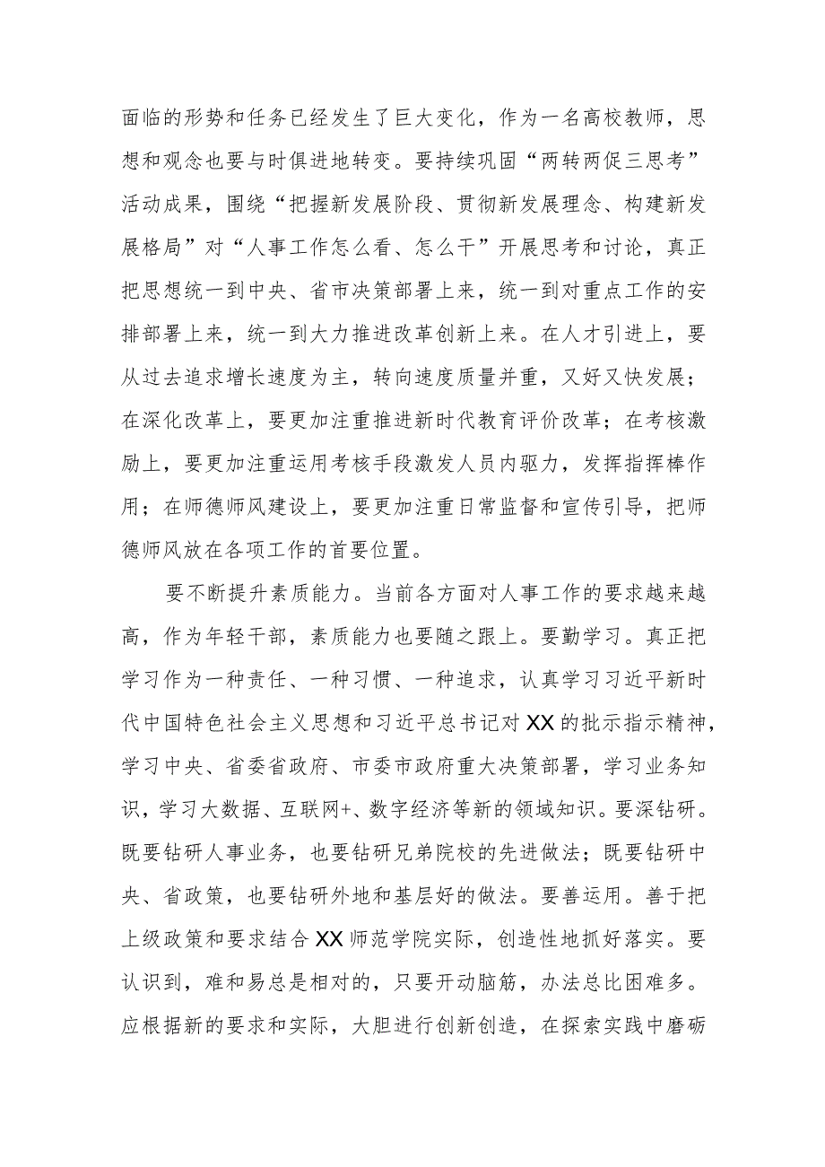 教师参加“学习贯彻党的二十大精神”专题培训班心得体会三篇.docx_第2页