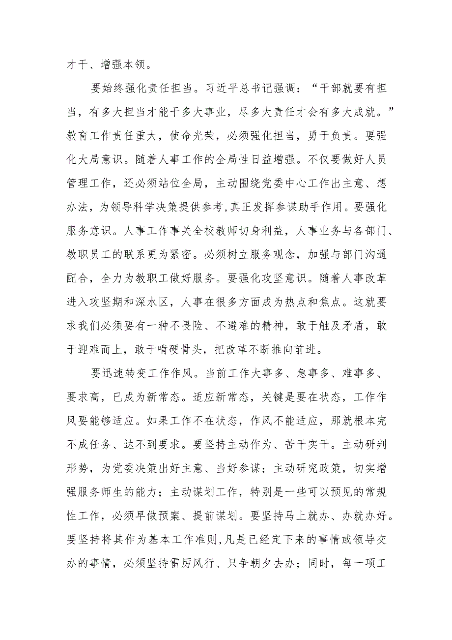 教师参加“学习贯彻党的二十大精神”专题培训班心得体会三篇.docx_第3页