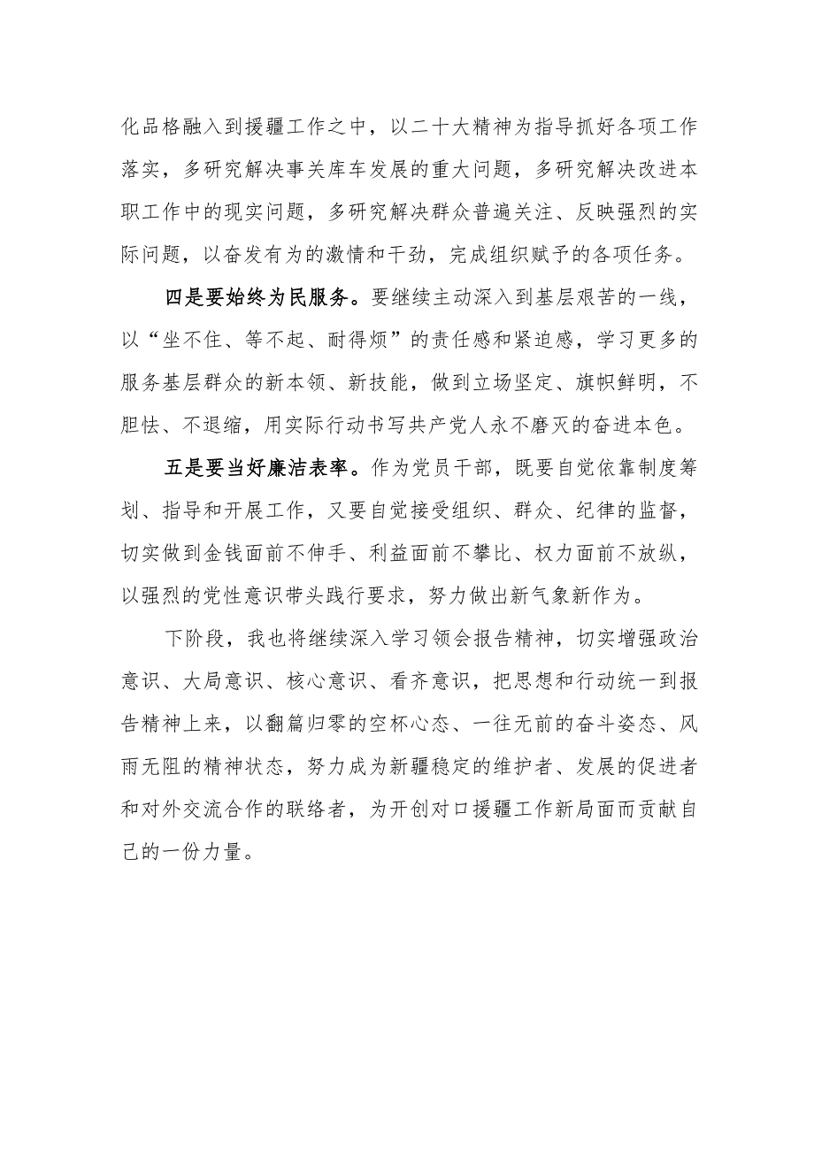 党员干部贯彻学习党二十次大会精神心得体会范文.docx_第2页