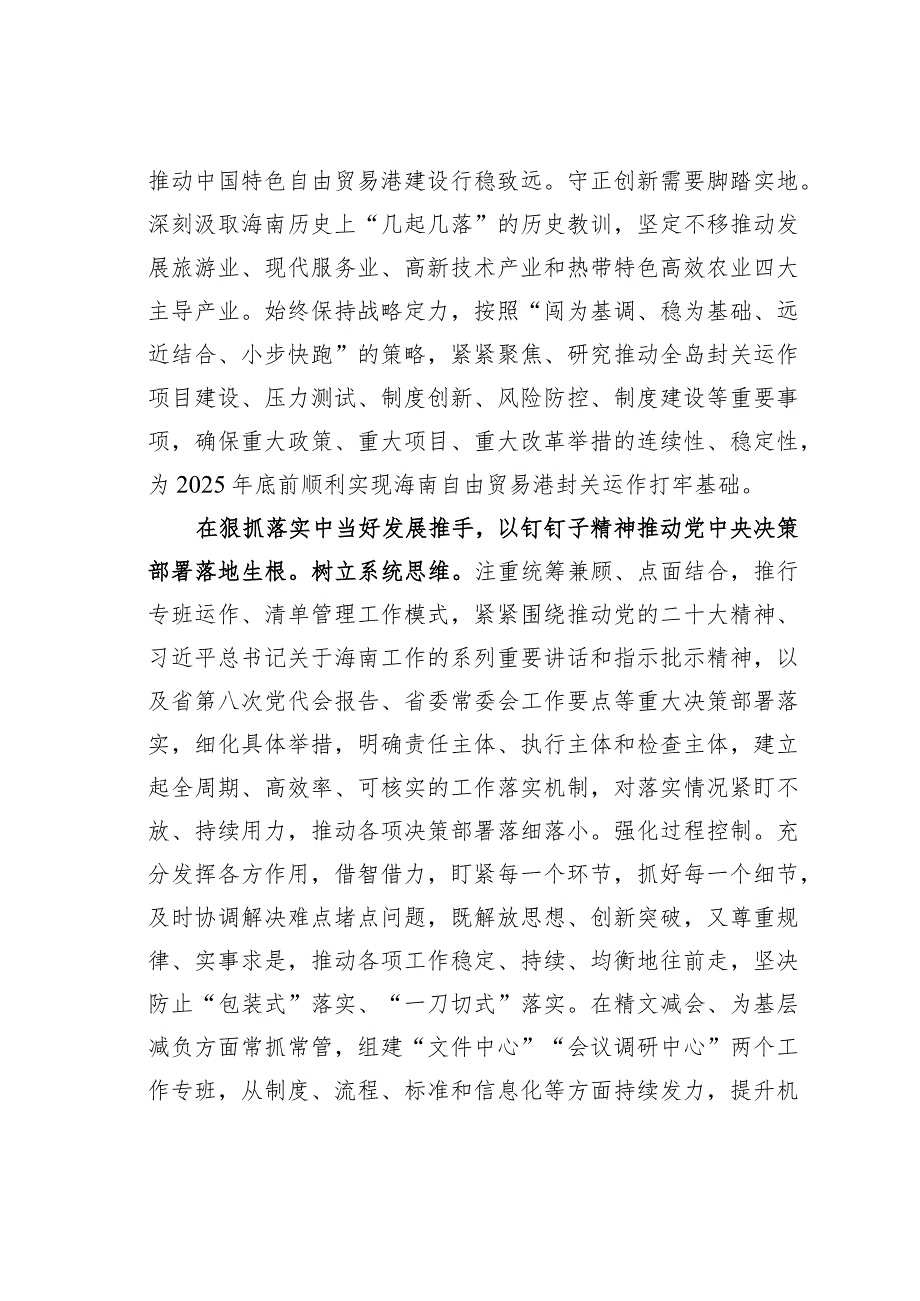 办公室党建工作经验交流材料：牢记实干兴邦不断提升新时代“三服务”工作水平.docx_第3页