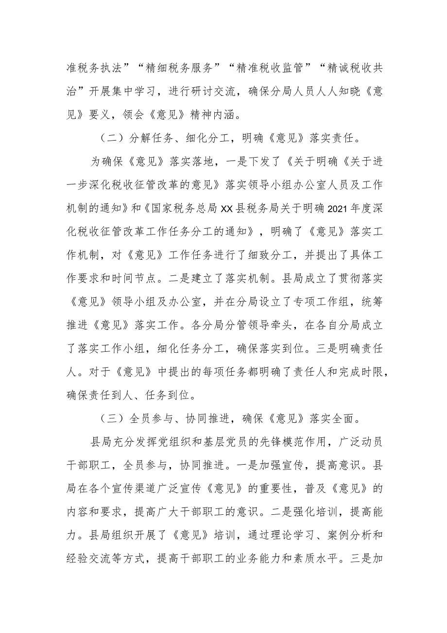 某县税务局关于贯彻落实《关于进一步深化税收征管改革的意见》“回头看”情况的报告.docx_第2页