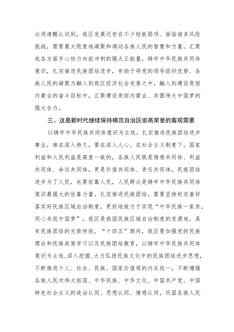 学院副院长学习党的二十大精神心得体会.docx_第3页