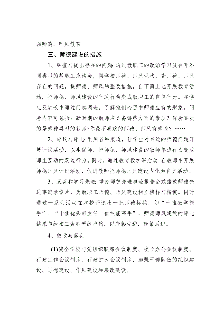 某某学校师德师风建设实施方案.docx_第2页