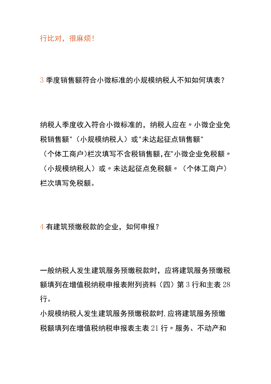 取得红字票是否要认证增值税申报表如何正确填写.docx_第2页