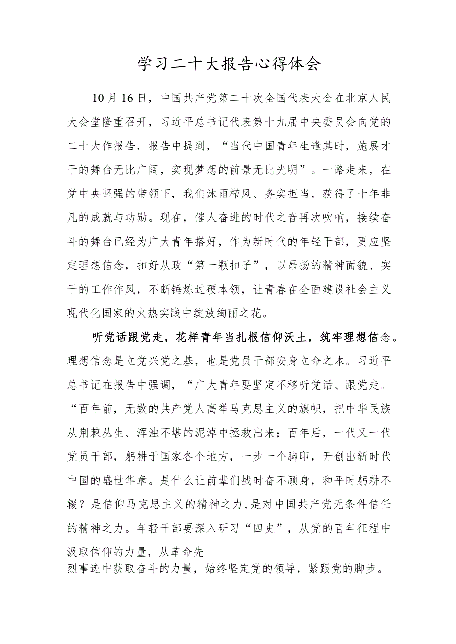 机关党员学习二十大报告观后感心得体会.docx_第1页