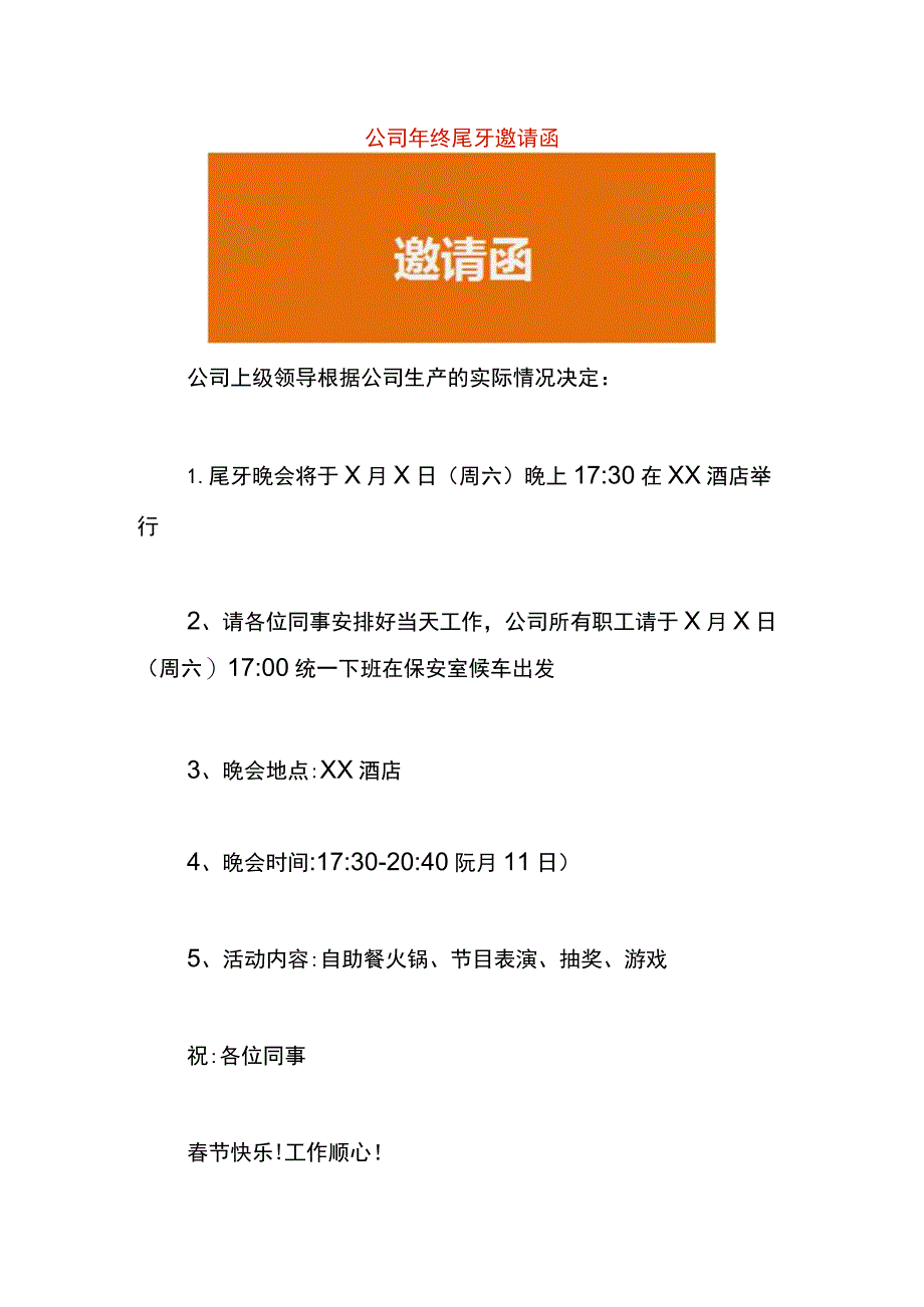 公司年终尾牙邀请函.docx_第1页