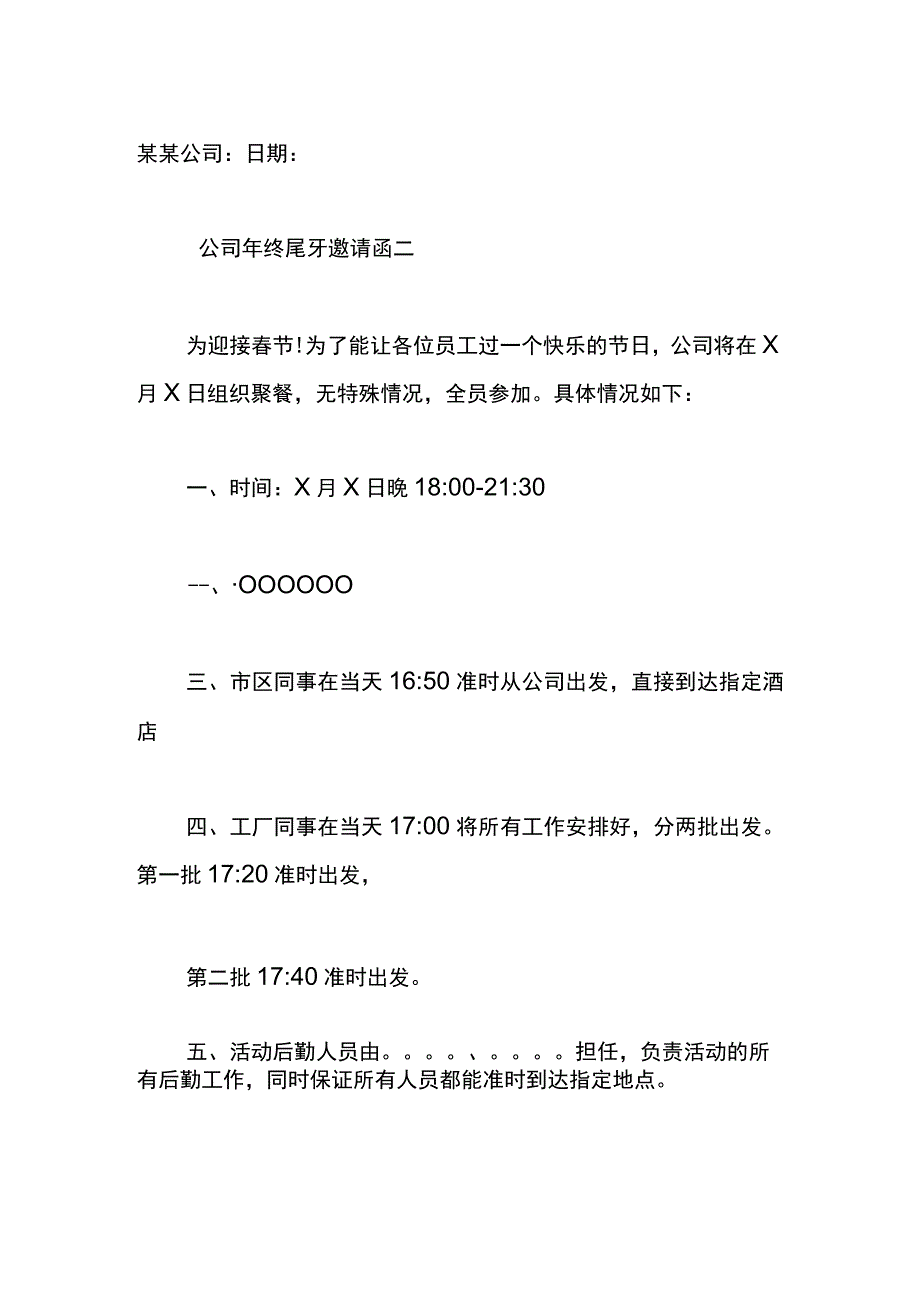 公司年终尾牙邀请函.docx_第2页