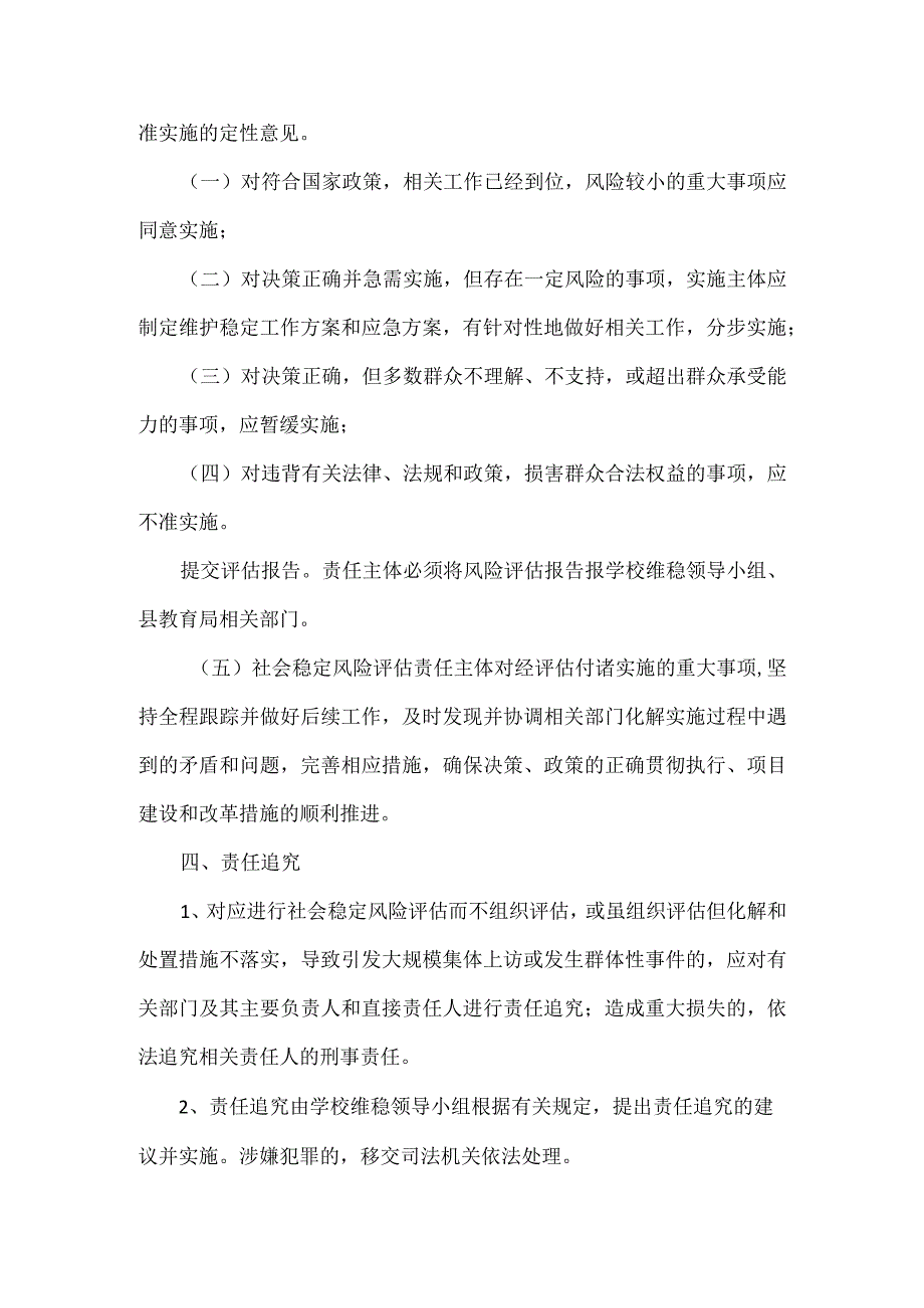 校园安全风险评估制度.docx_第3页