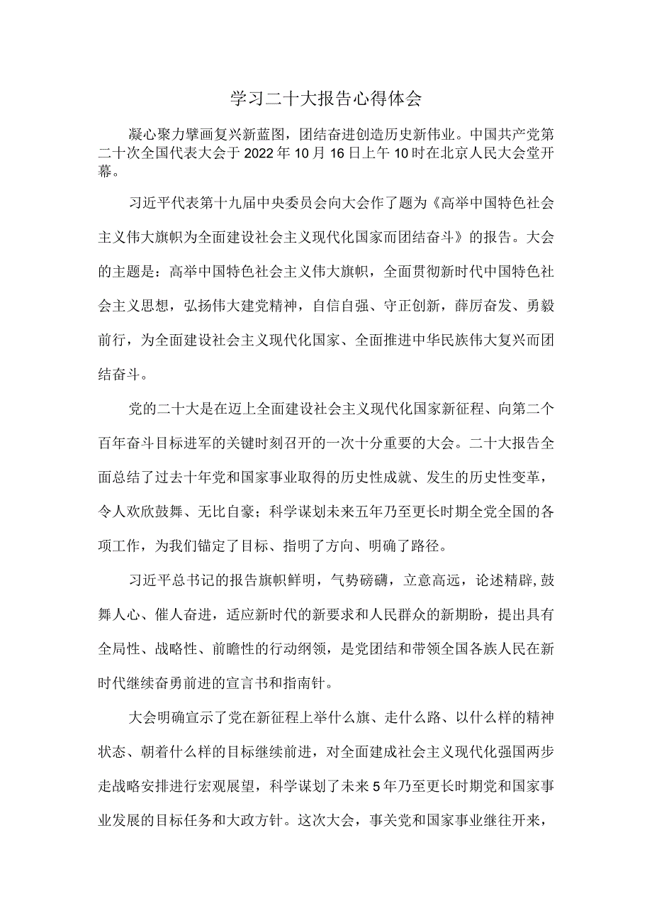 认真学习二十大报告心得体会七.docx_第1页