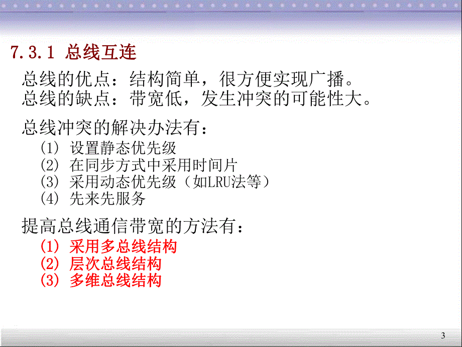 第7章互连网络.ppt_第3页