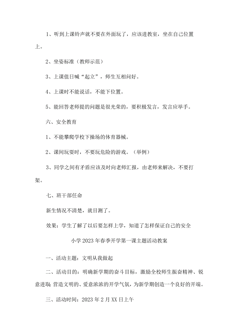 小学2023年春季开学第一课活动教案 4份.docx_第2页