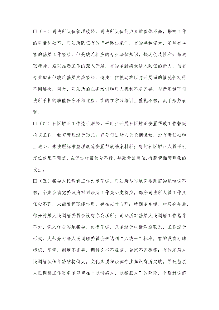 基层司法所发展面临的困难与对策建议.docx_第2页