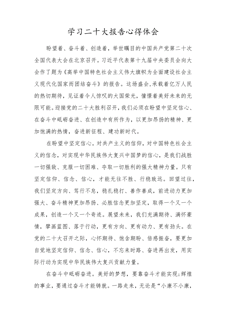 机关党员领导干部收看学习二十大报告心得体会.docx_第1页