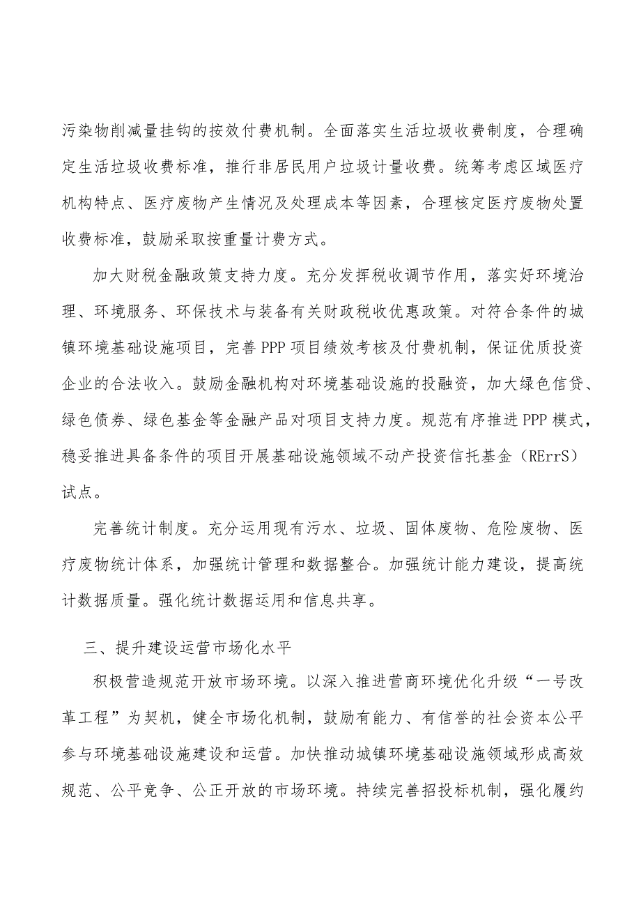 持续推进固体废物处置设施建设实施方案.docx_第2页