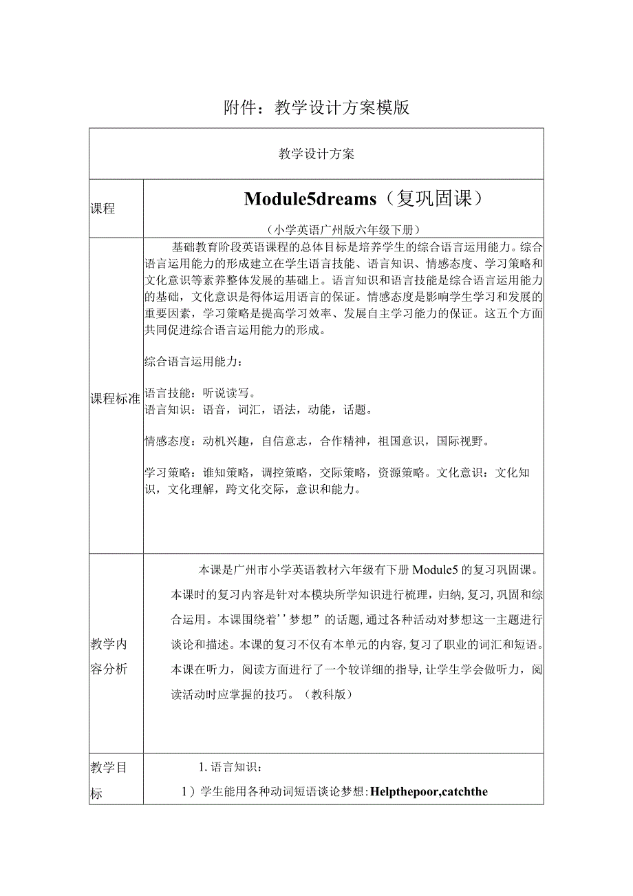 《Module 5 Dreams教学设计.docx_第1页