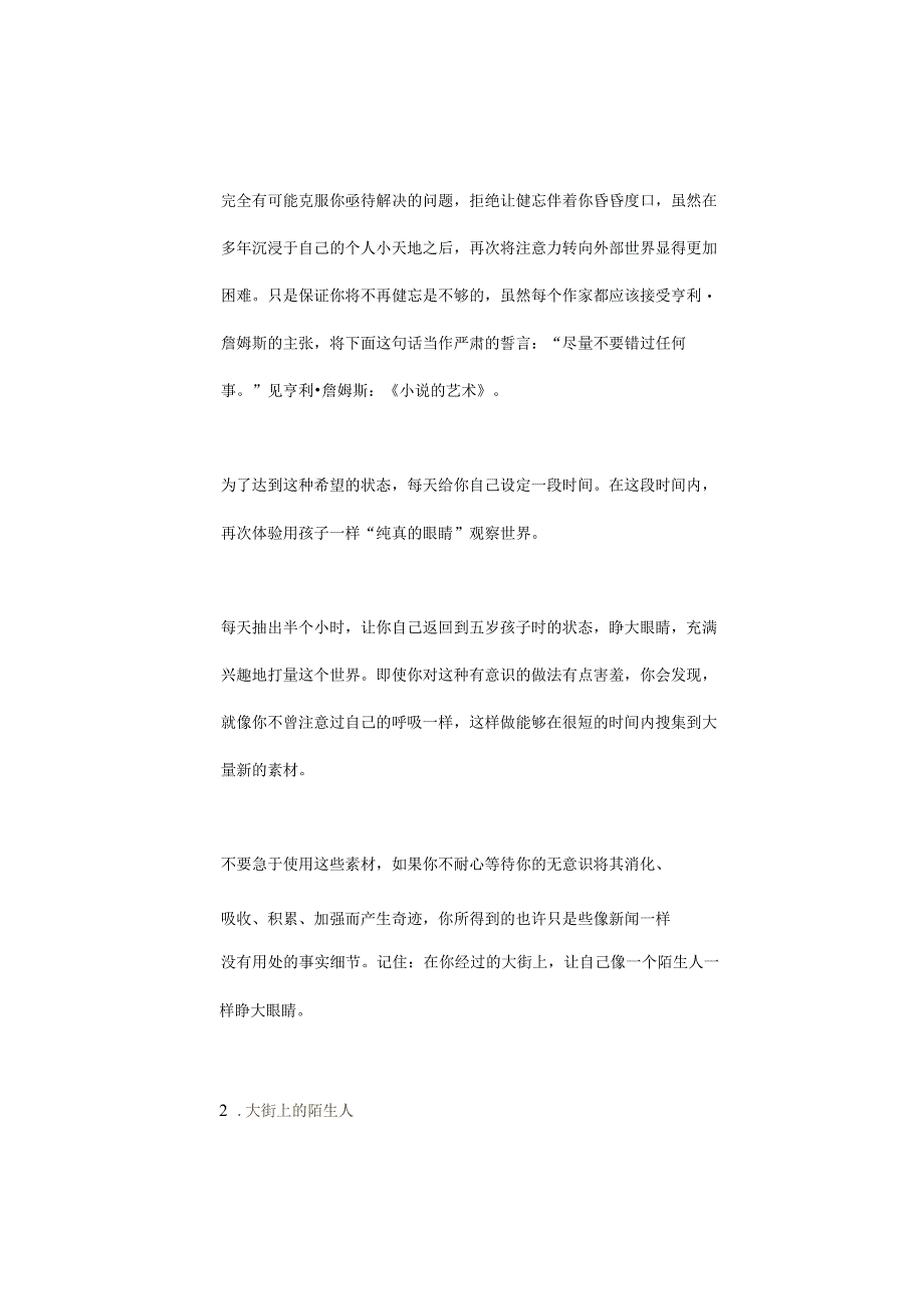 写作技巧怎样有效地收集写作素材？.docx_第2页