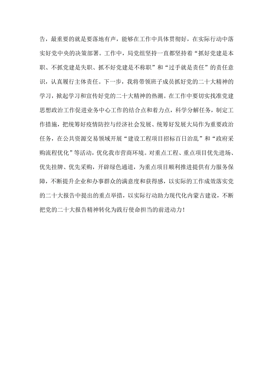 党组成员关于二十报告的学习研讨材料.docx_第3页