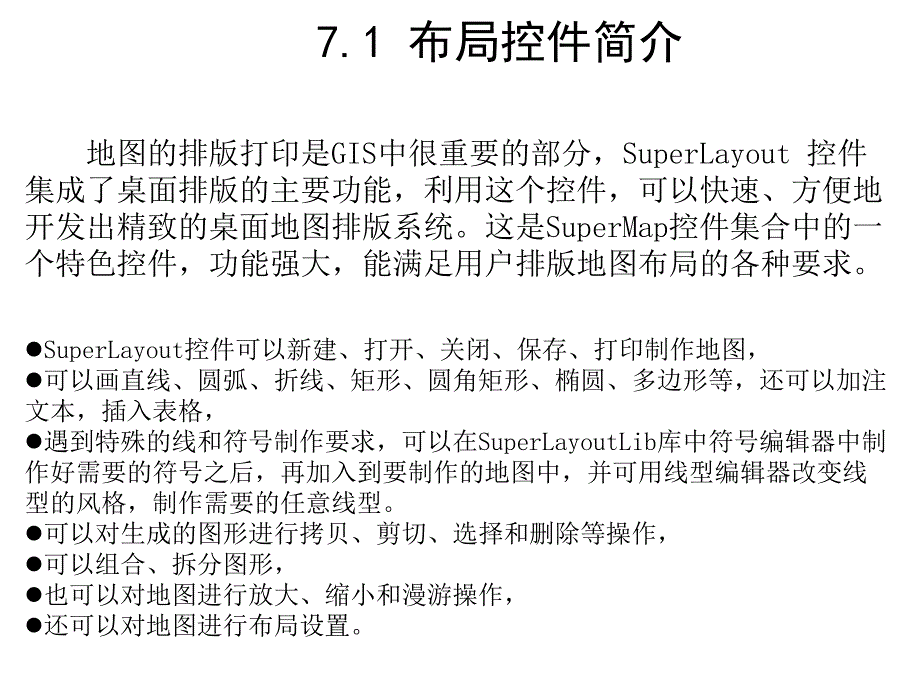 第7章布局控件.ppt_第2页