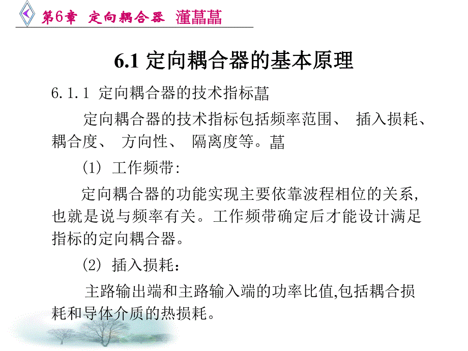 第6章定向耦合器.ppt_第2页