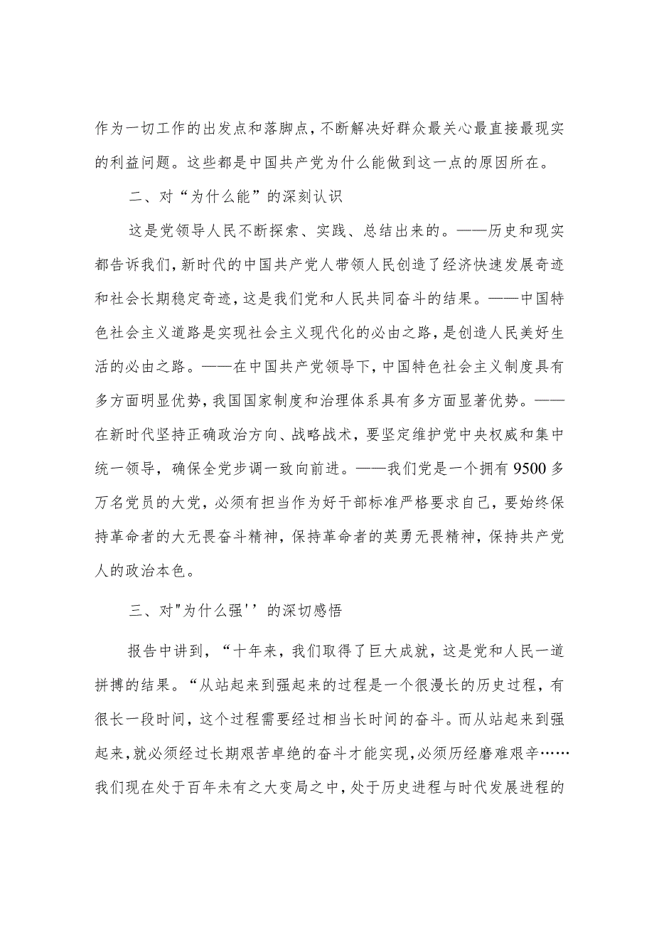 基层工作者学习贯彻党的二十大精神心得体会5篇.docx_第2页