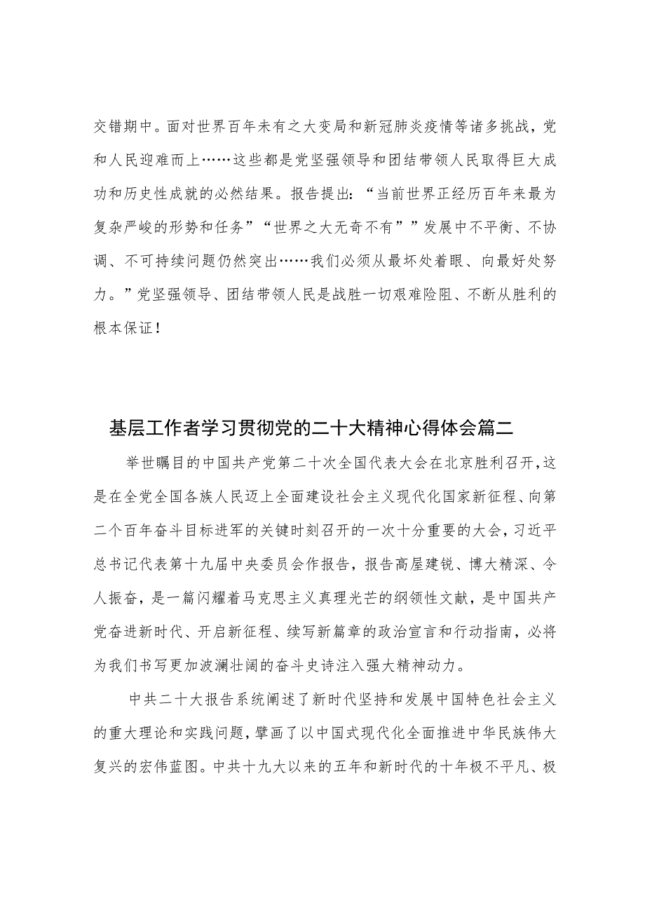 基层工作者学习贯彻党的二十大精神心得体会5篇.docx_第3页