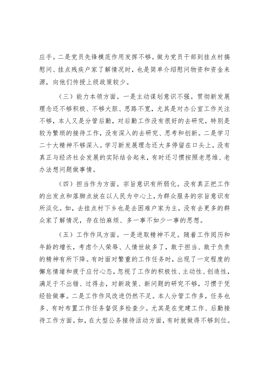 2023年主题教育民主生活会个人对照检查剖析材料.docx_第2页