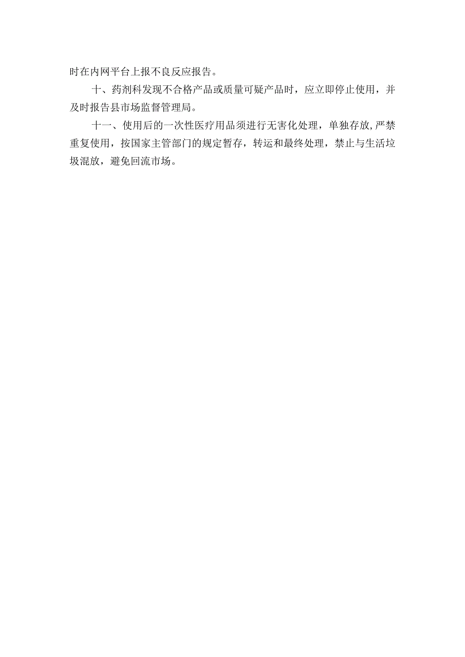 医院一次性使用无菌用品管理制度.docx_第2页