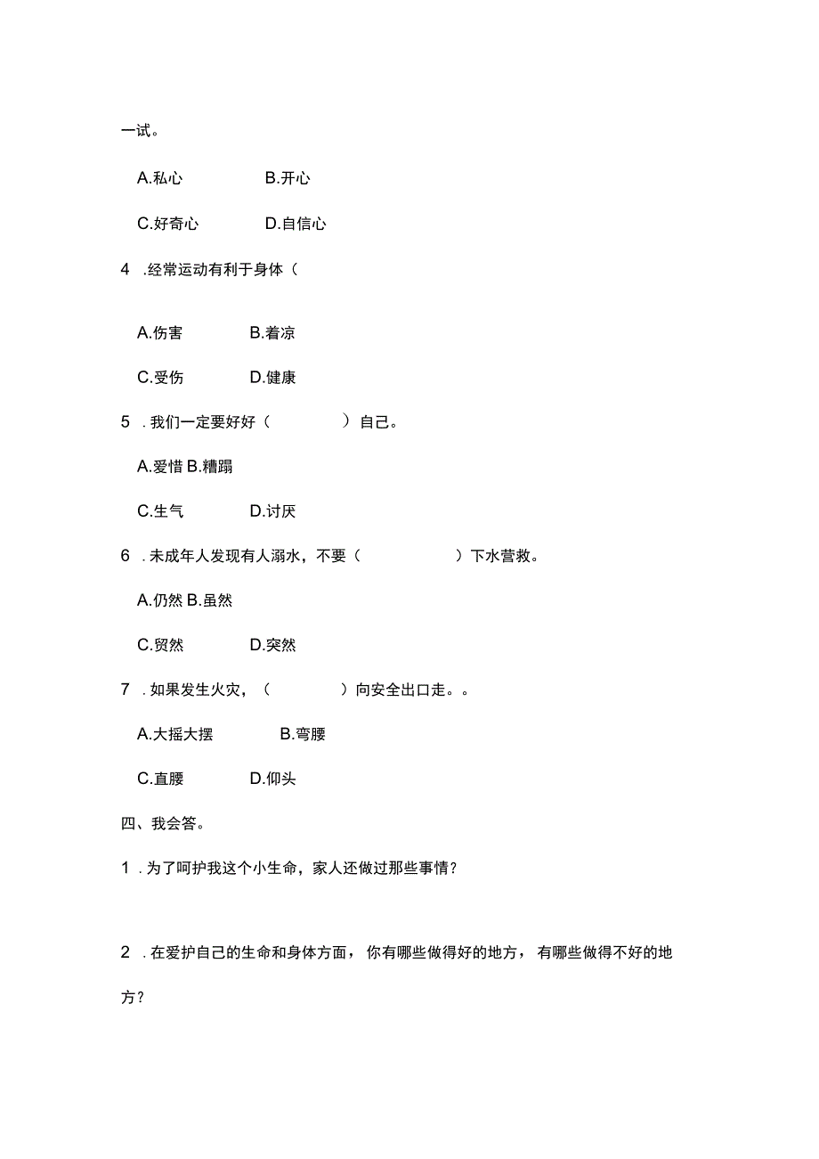 部编道德与法治三年级上册第三单元测试卷.docx_第3页