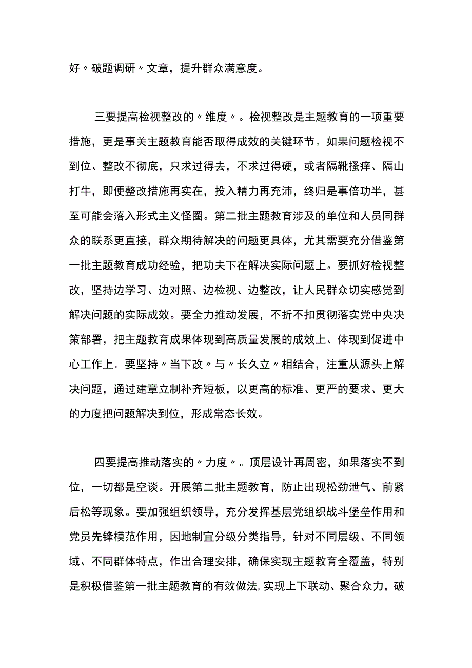 （2篇）第二批主题教育的研讨交流发言.docx_第3页