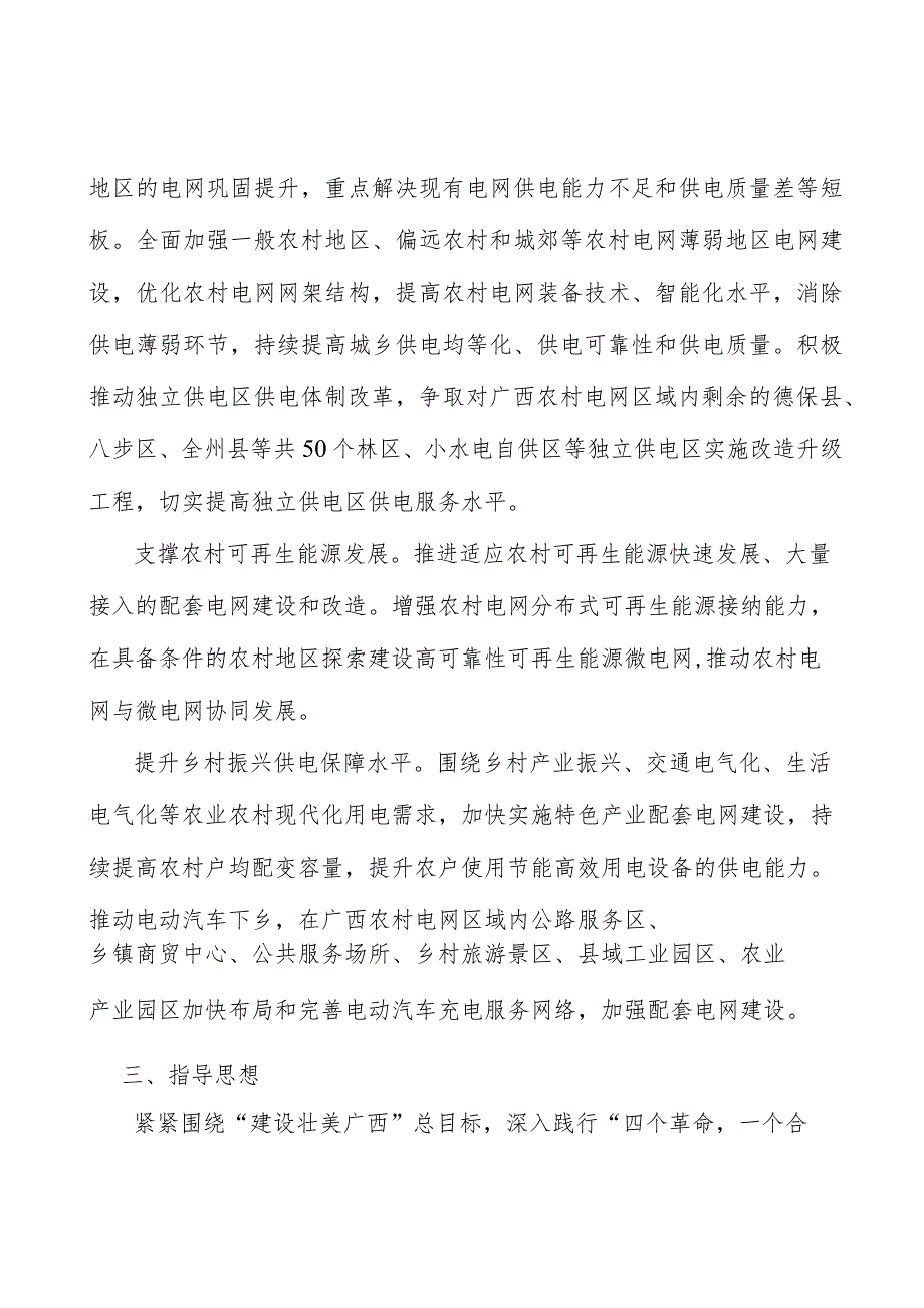 加快推进集中式风电大规模开发实施方案.docx_第3页