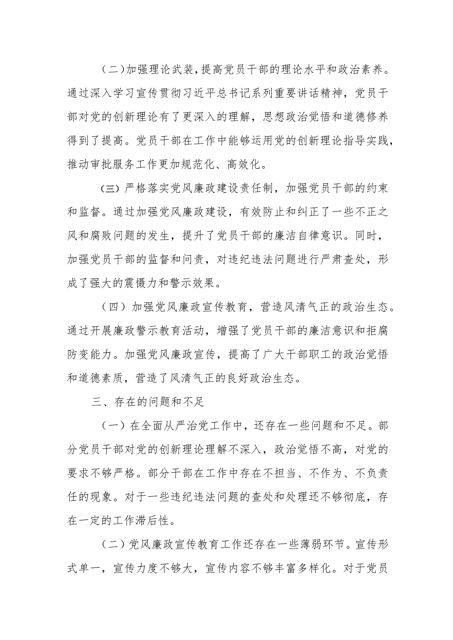 某县行政审批服务局党组2023年上半年全面从严治党工作总结.docx_第3页